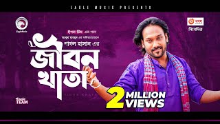 Pagol Hasan  Jibon Khata  জীবন খাতা  Bengali Song  Official Solo Version [upl. by Colier]