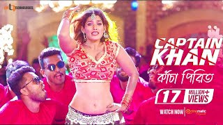 Kancha Pirit Item Song  Shakib Khan  Bubly  Captain Khan Bengali Movie 2018 [upl. by Kendra]