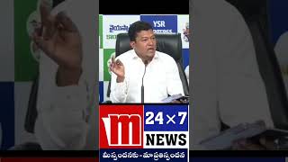 అన్ని పరిశ్రమలలో ప్రైవేటీకరణ చేస్తున్నారు M24news09 sidiriappalaraju ysrcp appolitics [upl. by Nakhsa654]