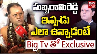 T Subbarami Reddy Interview Latest  సుబ్బరామిరెడ్డి ఇప్పుడు ఎలా ఉన్నాడంటే  RK Beach Sivaratri [upl. by Cynthie]