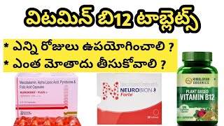 Vitamin B12 Tablets in Telugu [upl. by Casaleggio]