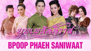 Thai Lakorn 2016 Bpoop Phaeh Saniwaat บุพเพสันนิวาส  Pope Tanawat Wattanaputias  Bella Vanita [upl. by Cochrane]