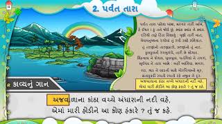 STD5 Gujarati Chapter2 Parvat Tara [upl. by Lekram]