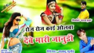 GenYoutube net Dj Singer Samdu Gurjar New Song [upl. by Enawd729]