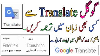 Google Translate  How To Translate English To Urdu Using Mobile Camera [upl. by Kape154]