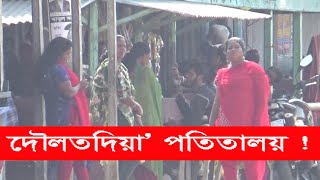 Daulatdia New Video 2022  দৌলতদিয়া পল্লির নতুন ভিডিও  daulatdia  M H Media [upl. by Ardy288]