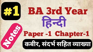 BA 3rd year Hindi Paper 1 chapter 1 Hindi notes by Arsad khan [upl. by Patience]