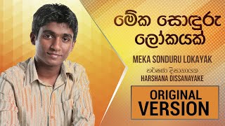 Meka Sonduru Lokayak මේක සොඳුරු ලෝකයක්  Harshana Dissanayake Official Audio [upl. by Ekard]