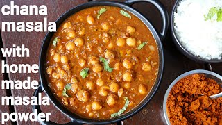 restaurant style chana masala recipe with masala powder  चन्ना मसाला ग्रेवी  chickpea masala [upl. by Resarf]