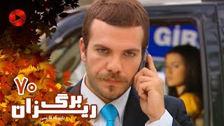 Bargrizan  Episode 70  سریال برگریزان – قسمت 70– دوبله فارسی [upl. by Eeluj820]