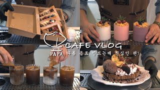 CAFE VLOG  일이 잘 풀리나 싶더니😱  이제는 개인 카페 생존기🤒  코로나 사라져버려 [upl. by Derwon]