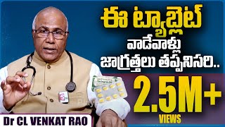 Tadalafil వాడేవాళ్లు జాగ్రత్త Dr CL Venkat Rao About Tadalafil Tablet Uses  PlayEven [upl. by Namilus766]