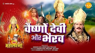 वैष्णो देवी और भैरव  Vaishno Devi Aur Bhairav  Movie  Tilak [upl. by Melisse]