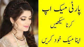 Most Easy Way To Simple party Makeup At Home In Pakisan l Makeup Karne Ka Tarika Sikhen [upl. by Ssew]