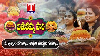 O Puvvula Bomma Shivuni Muddula Gumma Song  Kavitha Kalvakuntla  T News [upl. by Kcirted]