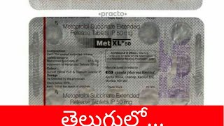 Metxl 50mg tablets uses in telugu B P tablets telugu [upl. by Good253]