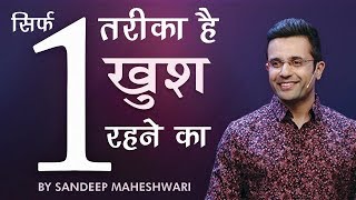 Sirf 1 Tareeka Hai Khush Rehne Ka  Sandeep Maheshwari [upl. by Annatnas]