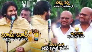 Pawan Kalyan Superb Comedy With Svsn Varma About Boom Boom Beers At Pithapuram Meeting  Sahithi Tv [upl. by Locin775]