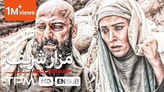 حسین یاری، مهتاب کرامتی، مسعود رایگان در فیلم سینمایی ایرانی مزار شریف  Film With English Subtitles [upl. by Ioj571]