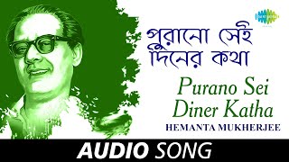 Purano Sei Diner Katha  Audio  Hemanta Mukherjee  Rabindranath Tagore [upl. by Estella]