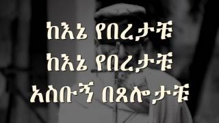 New Ethiopian Orthodox Mezmur by Zemari Tewodrose Yosef Kene Yeberetachu [upl. by Ondrej]