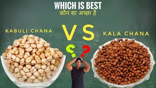 Kala chana vs kabuli chana  which is better than black gram and chickpea gram  Kala chana [upl. by Heringer]