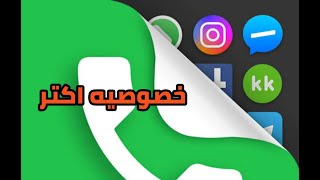 شرح برنامج الخصوصيه dialer lock افضل فكرة لاخفاء التطبيقات [upl. by Notxed642]