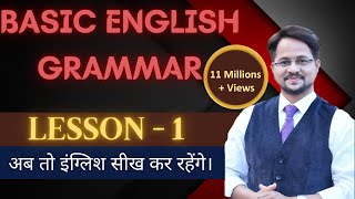 Sandeep Dubey  Basic English Grammar Lesson 1 use of is am are were was  English spoken classes [upl. by Ecarret245]