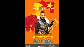 Temesgen Zegeye Aya Baelu  ተመስገን ዘገየ ኣያ ባዕሉ New Tigrigna Music 2021 Official Video [upl. by Conah681]