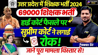 UP Teacher Vacancy Latest News  Supertet News Update  UP Supertet News Today  Vacancy Cancelled [upl. by Faubert]