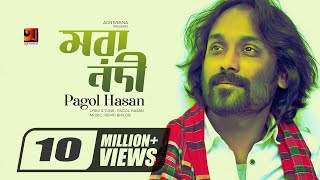 Mora Nodi  Pagol Hasan  Remo Biplob  Bangla New Folk Song  Official Lyrical Video  G Series [upl. by Beghtol836]