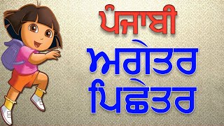 Learn Punjabi Aggettar PichettarWordsFor Beginners  Punjabi Grammar Matra amp Vowelscatrackktv [upl. by Richer447]