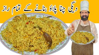 Tasty Chana Pulao Recipe  How To Make Chana Pulao  دیگی چنا پلاؤ  BaBa Food RRC [upl. by Ylsew]