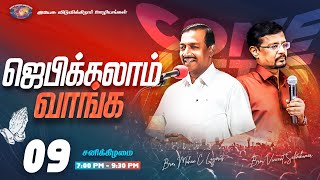 🔴🅻🅸🆅🅴  ஜெபிக்கலாம் வாங்க  Jebikalam Vaanga  September 9 2023 [upl. by Moe]