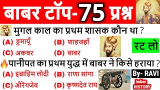 Babar history in hindi  Mugal Kal important questions  Complete Indian History in Hindi  GK Trick [upl. by Elvia214]