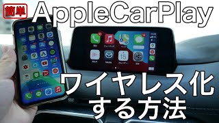 AppleCarPlay 無線化してみたら便利すぎた。CPLAY2AIR [upl. by Lunt130]