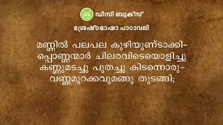 ഓട്ടൻ തുള്ളൽ  Kunchan Nambiar [upl. by Woll]