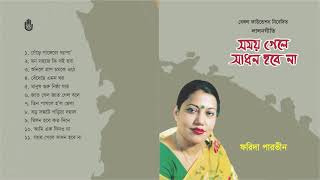 লালন গীতি l ফরিদা পারভীন l Song of Lalon Shah l Farida Parveen l Bengal Jukebox [upl. by Ylrebmyk]