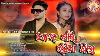 KEN GAONR RASIA PILAVIRAL SINGERNISHA SUNA amp R RAJKUMAR LYRICS amp MUSICBRUNDABAN MEHER [upl. by Llenyt96]