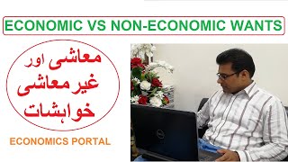 Economic wants vs NonEconomic wants  Economics Portal [upl. by Ydnem75]