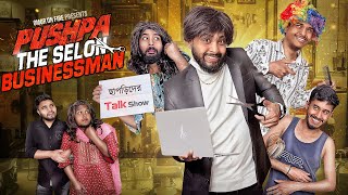 Pushpa The Selon Businessman  Bangla Funny Video  Omor On Fire  Its Omor [upl. by Langsdon575]