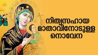 Novena  Nitya Sahaya Mathavu [upl. by Atilehs]