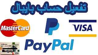 Verifier Paypal avec carte bancaire CIH EShopping تفعيل بايبال ببطاقة بنكية [upl. by Sidman]