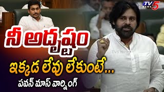 Deputy CM Pawan Kalyan Powerful Warning to YS Jaganmohan Reddy  AP Assembly  Tv5 News [upl. by Adolf]