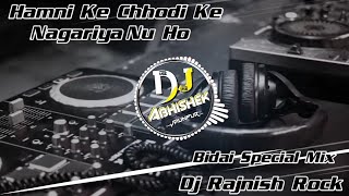 Hamni Ke Chhodi Ke Nagariya Nu Ho  Pawan Singh Bidai Song  Dj Rajnish Rock Jamalapur [upl. by Cosmo909]