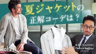 サマージャケットが夏コーデの救世主！色の選び方とシーン別の着こなし解説  BR Fashion College Lesson211 夏ジャケット [upl. by Aicilyhp]