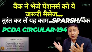 पेंशनर को जरूरी मैसेज  मिलेगा पुराना Arrear  बैंकSPARSH pensioners Circular 194 [upl. by Lytsirhc458]