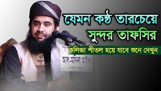 New Bangla Waz 2019  Everybody Dies  Mufti Mahmudul Hasan Ashrafi [upl. by Aiksa]