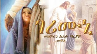 Gerimuni ገሪሙኒ By Choir Ldeta Mariam Mekelle [upl. by Ellehcir]