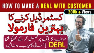 How To DEAL Customer in Urdu Hindi Customer Dealing Tips Marketing amp Sales Tips Better Know How [upl. by Anirol271]